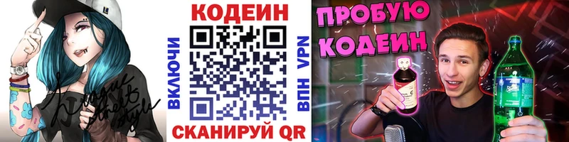 Купить  Анадырь  Кодеин напиток Lean (лин) 